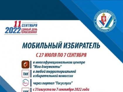 График работы Карпинской городской территориальной избирательной комиссии по приему заявлений о включении избирателя в список избирателей по месту нахождения на выборах 11 сентября