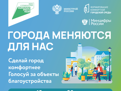 Жители Свердловской области голосуют за благоустройство парков и скверов в 2023 году