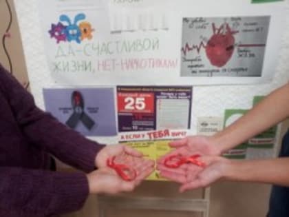 Красная ленточка – символ борьбы со СПИДом