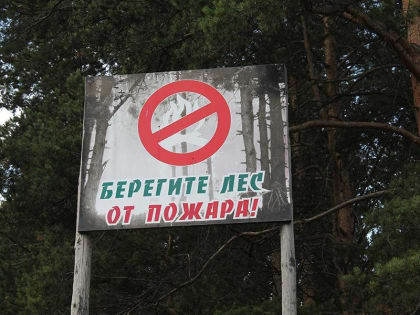 На Среднем Урале продлен особый противопожарный режим