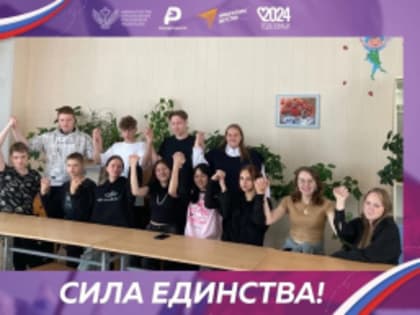 Акция «Сила в единстве» в Лесном