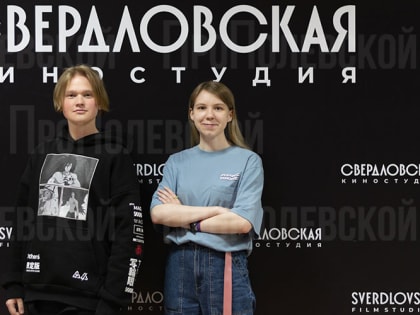 Полевчане получают образование в Школе кино на базе Свердловской киностудии
