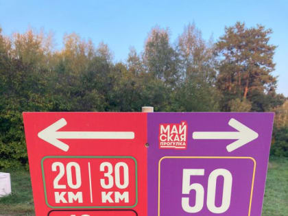 Майская прогулка