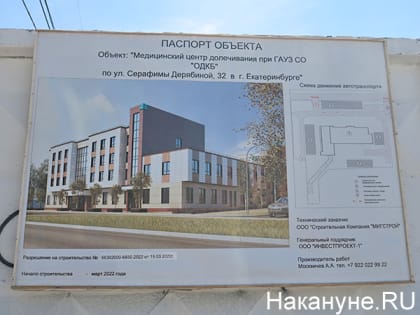 Готов на 70%. Пансионат для долечивания детей с онкологией в Екатеринбурге откроют ко Дню города