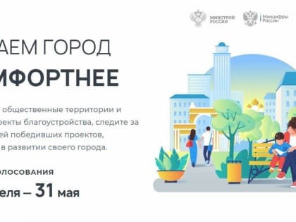 Свыше 40 тысяч свердловчан уже проголосовали за объекты благоустройства-2024
