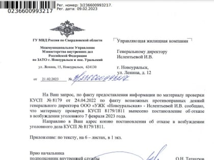 В возбуждении уголовного дела отказано