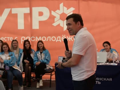 Е.В. Куйвашев обсудил с молодёжью Среднего Урала программу поддержки студентов «Кампус» и новую премию в сфере молодёжной политики