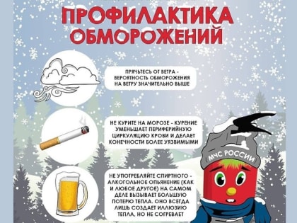 Профилактика обморожения.