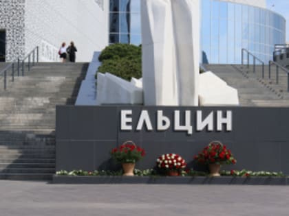 В День России екатеринбуржцы несут цветы к памятнику Борису Ельцину