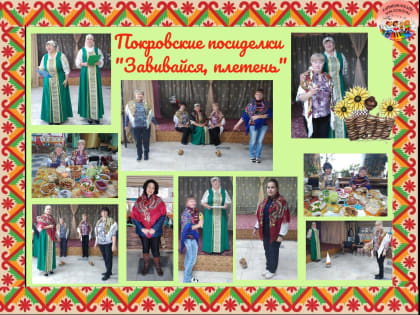 ЗАВИВАЙСЯ, ПЛЕТЕНЬ