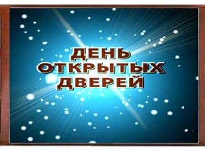 Акции «День открытых дверей для  предпринимателей»