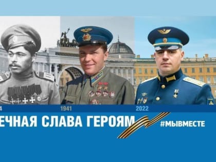 9 декабря в России отмечают День героев Отечества