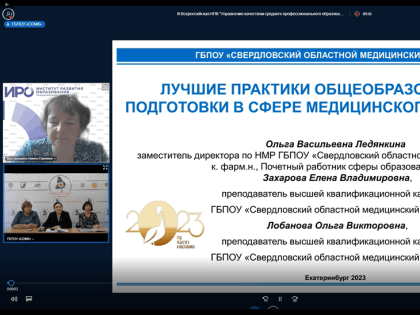 III Всероссийская научно-практическая конференция "Управление качеством среднего профессионального образования" прошла с участием преподавателей СОМК