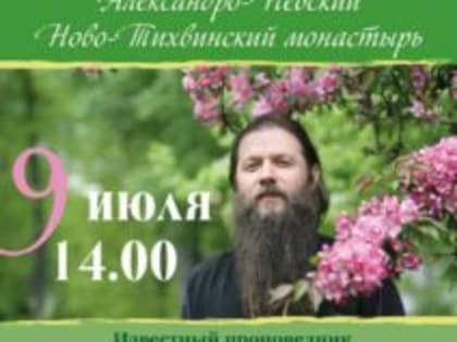 Протоиерей Артемий Владимиров проведет в Екатеринбурге духовные беседы