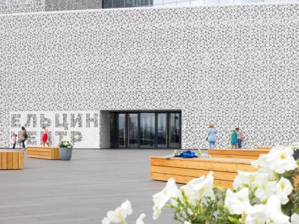 Программа Ельцин Центра ко Дню города 2023