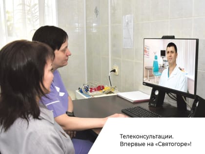 Святогоровцы получат квалифицированную медицинскую консультацию с помощью телемедицины