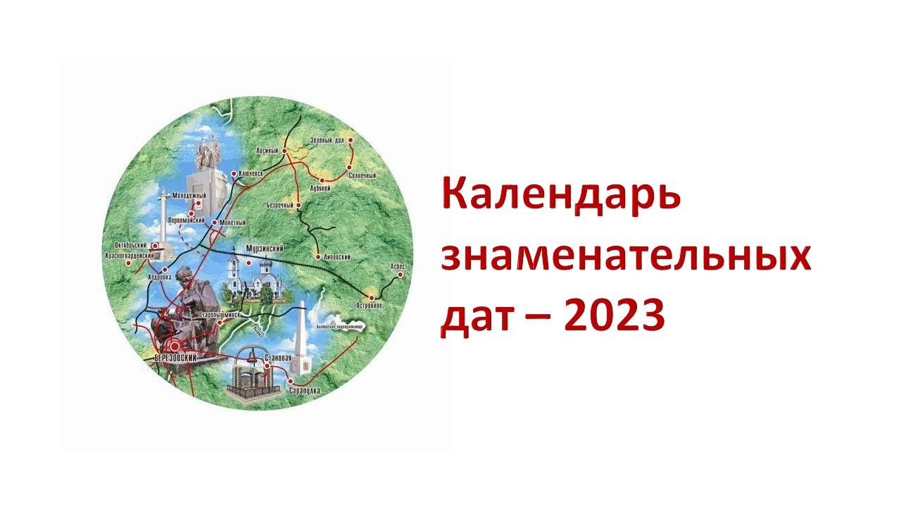 Знаменательные даты июль 2024