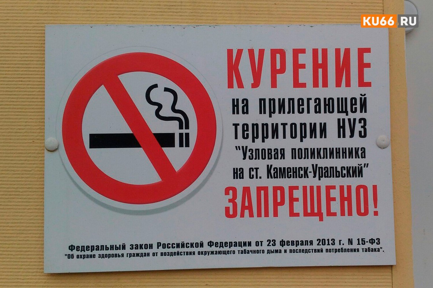 Курение на территории учреждения. Курение на территории запрещено. Курение запрещено табличка. Табличка о запрете курения. Запрет курения в общественных местах.