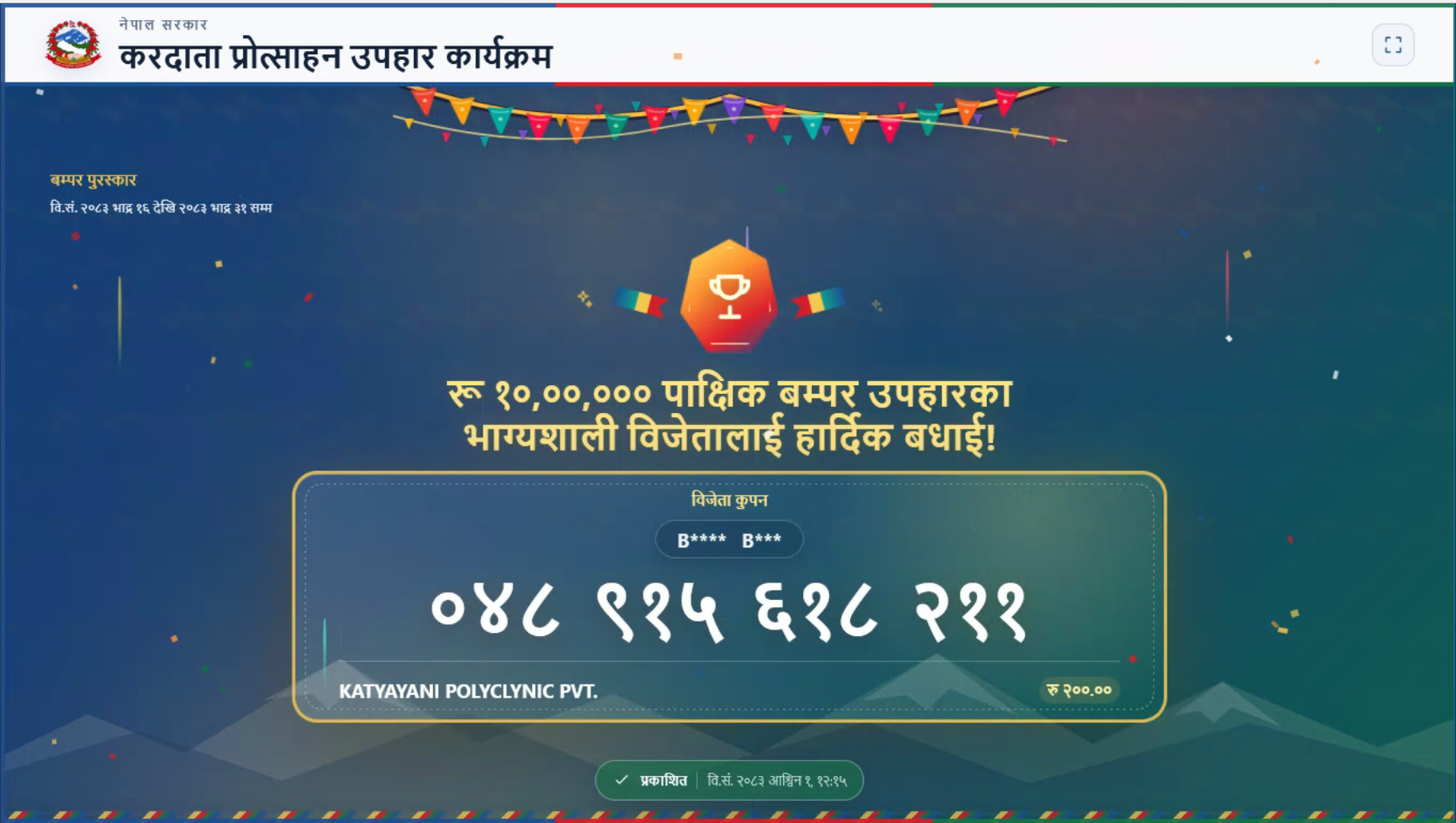 करदाता लट्रीबाट ३३ जना पुरस्कृत, दुई जनालाई १०-१० लाख 1