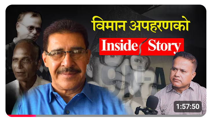 प्लेन हाइज्याकको लुकेको इतिहास | Plane Hijack Inside Story 1