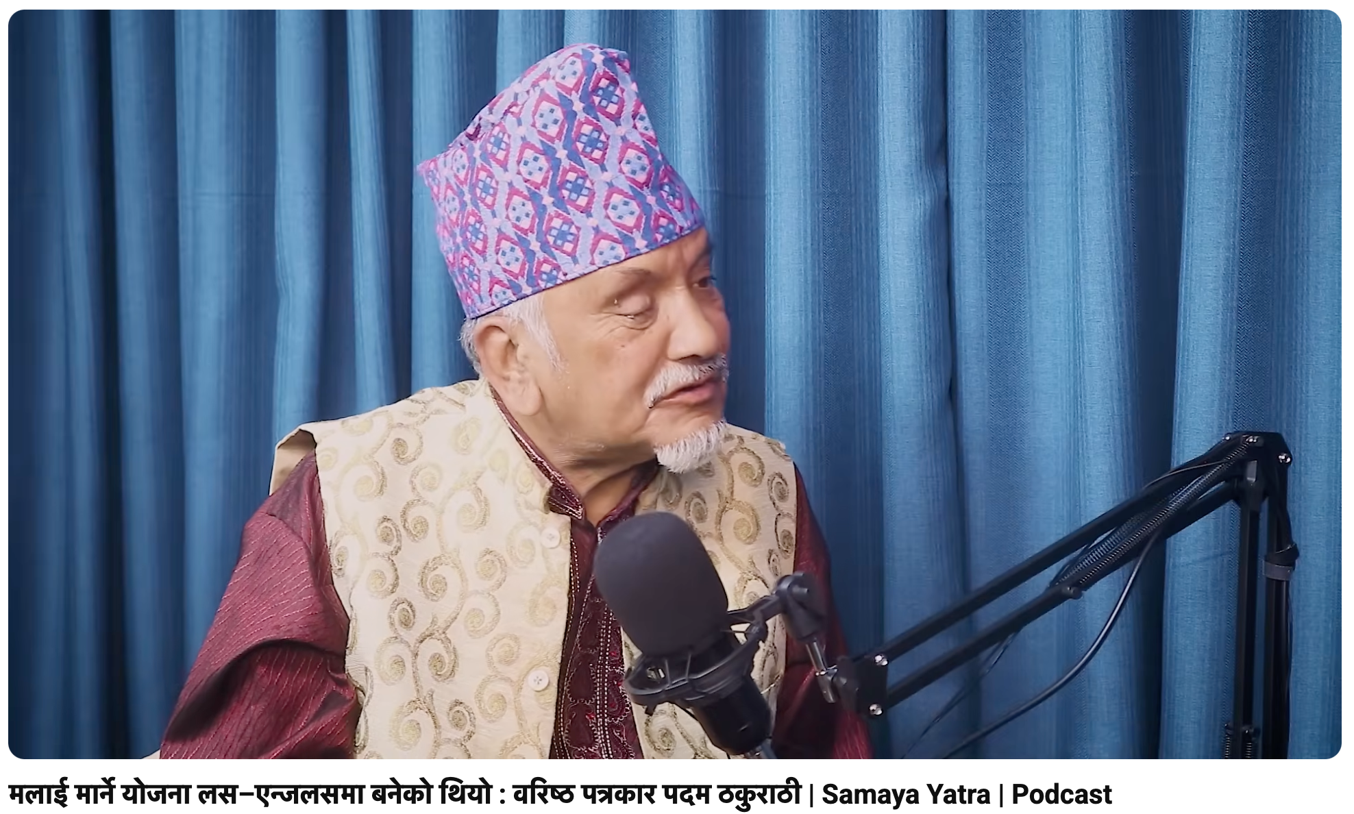 मलाई मार्ने याेजना लस–एन्जलसमा बनेकाे थियाे : वरिष्ठ पत्रकार पदम ठकुराठी 1