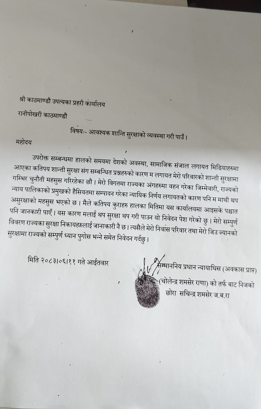 पूर्वप्रधानन्यायाधीश चोलेन्द्रशमशेर राणाले मागे सुरक्षा 1