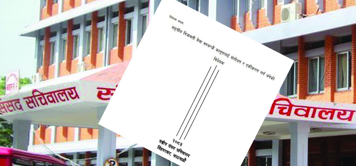 संसद्मा निजामती विधेयक दर्ता : ३०-५५ को हद कायम, पेन्सनका लागि थप तीन वर्षको गणना 1