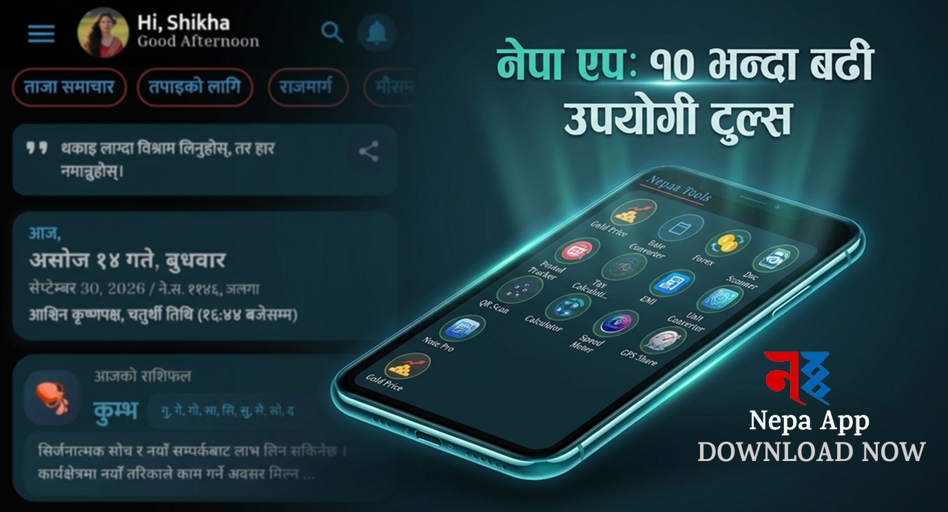 नेपा एपमा दैनिक जीवनमा उपयोगी १० भन्दा बढी नयाँ ‘डिजिटल टुल्स’ थपिए 1