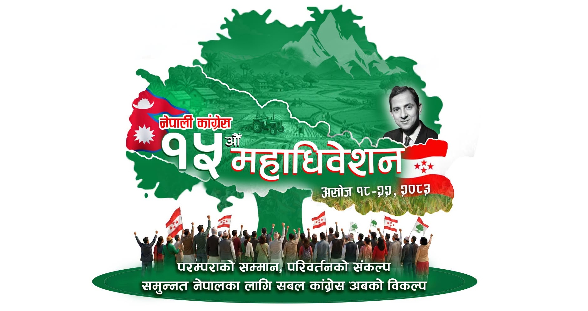 कांग्रेस महाधिवेशनमा उम्मेदवारहरुले तडकभडक र भड्किलो प्रचारप्रसार गर्न नपाउने 1