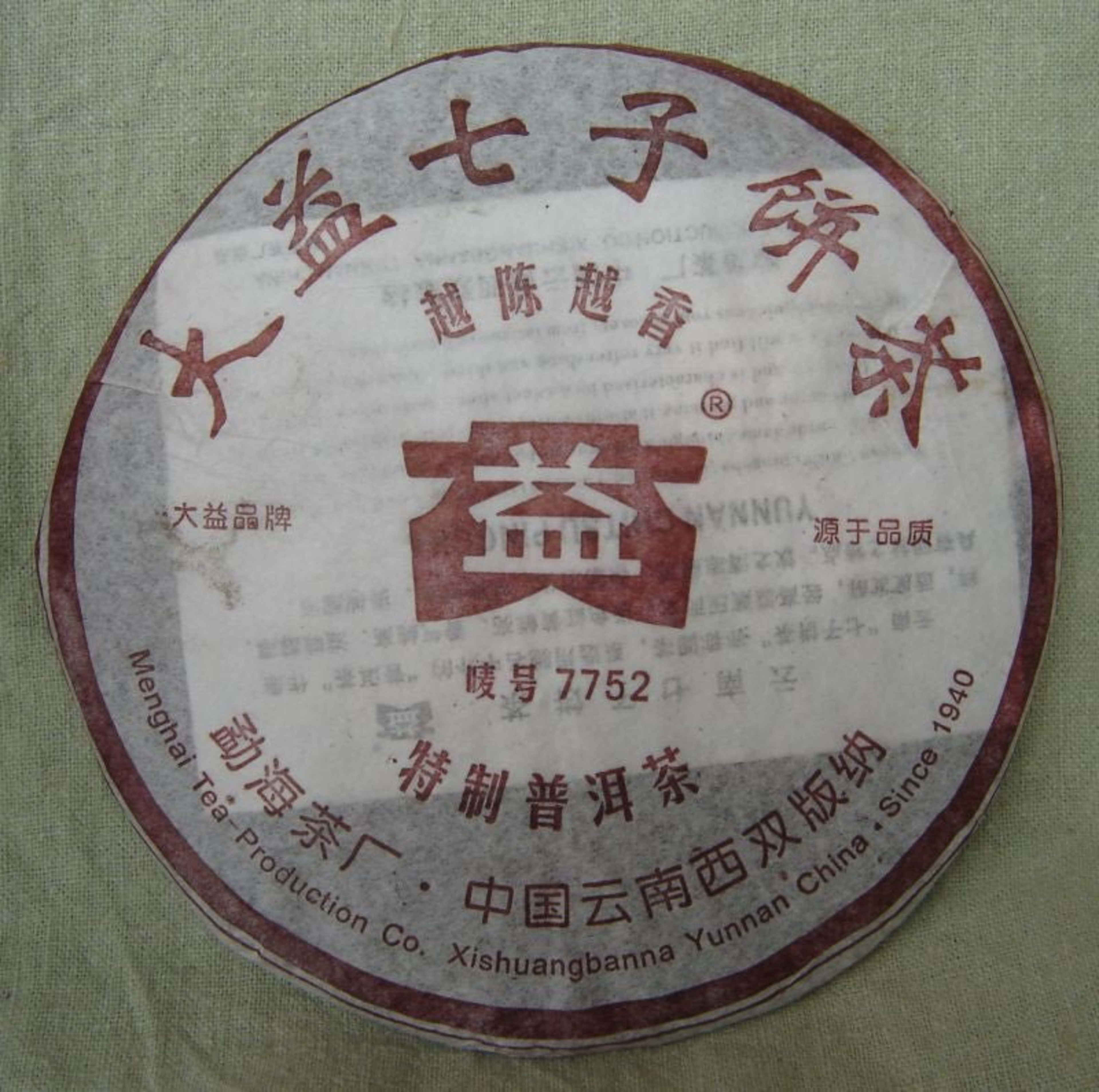 2006 Menghai "7752" Ripe Pu-erh Tea Cake
