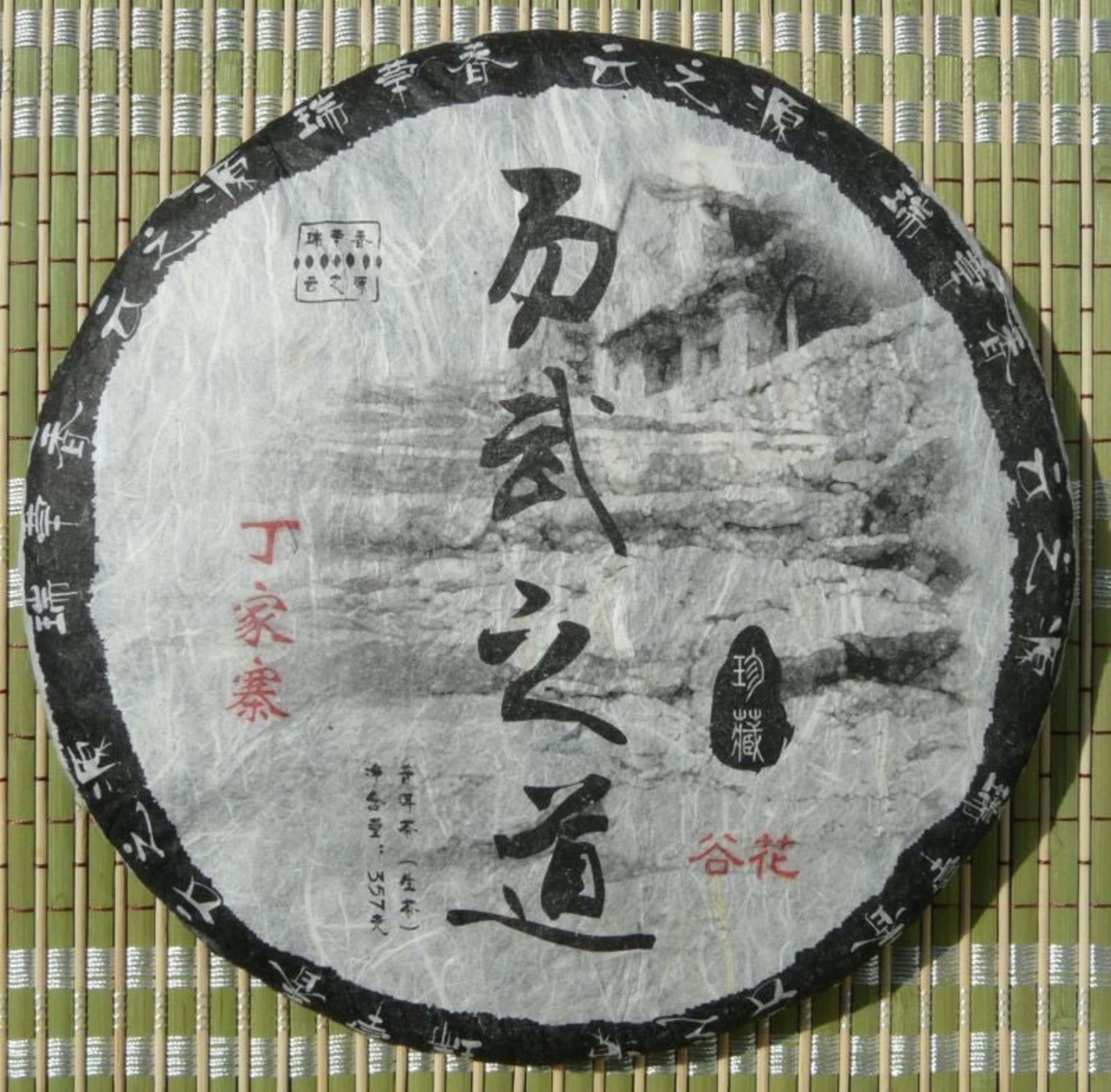 2009 Yunnan Sourcing * Road to Yi Wu "Ding Jia Zhai" Raw Pu-erh Tea Cake