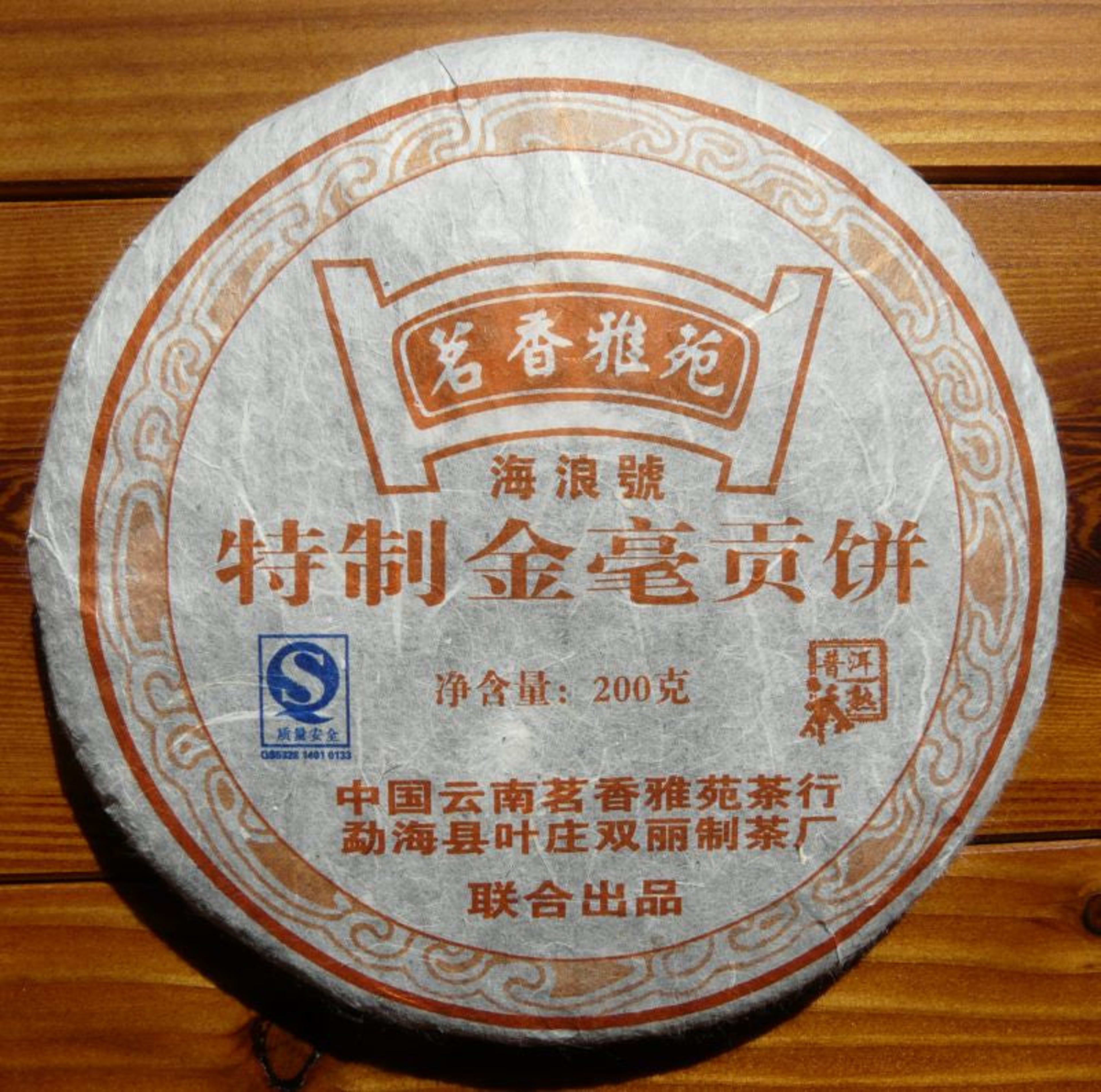 2009 Hai Lang Hao "Jin Hao Gong Bing" Ripe Pu-erh Tea Cake