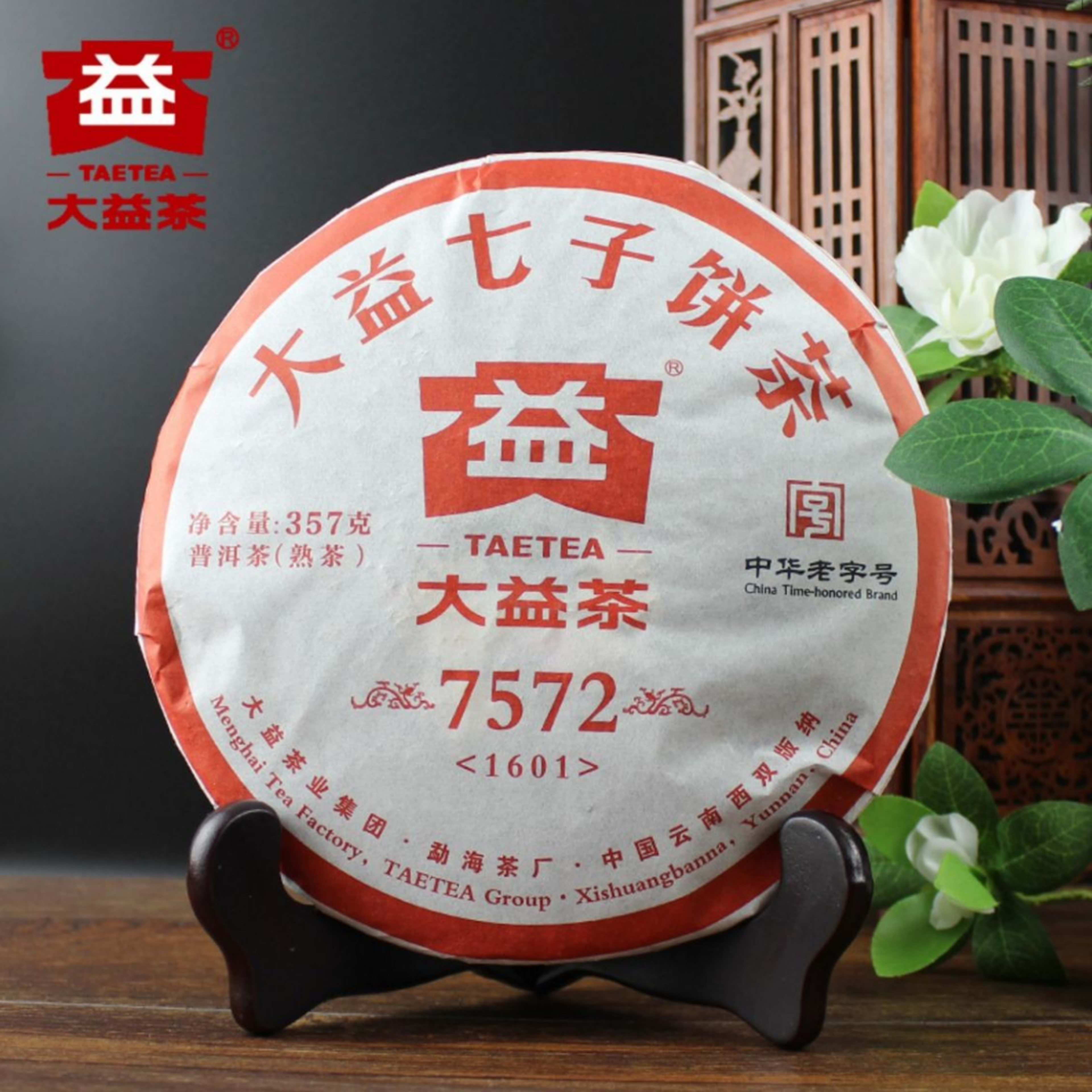 2016 Menghai "7572" Ripe Pu-erh Tea Cake