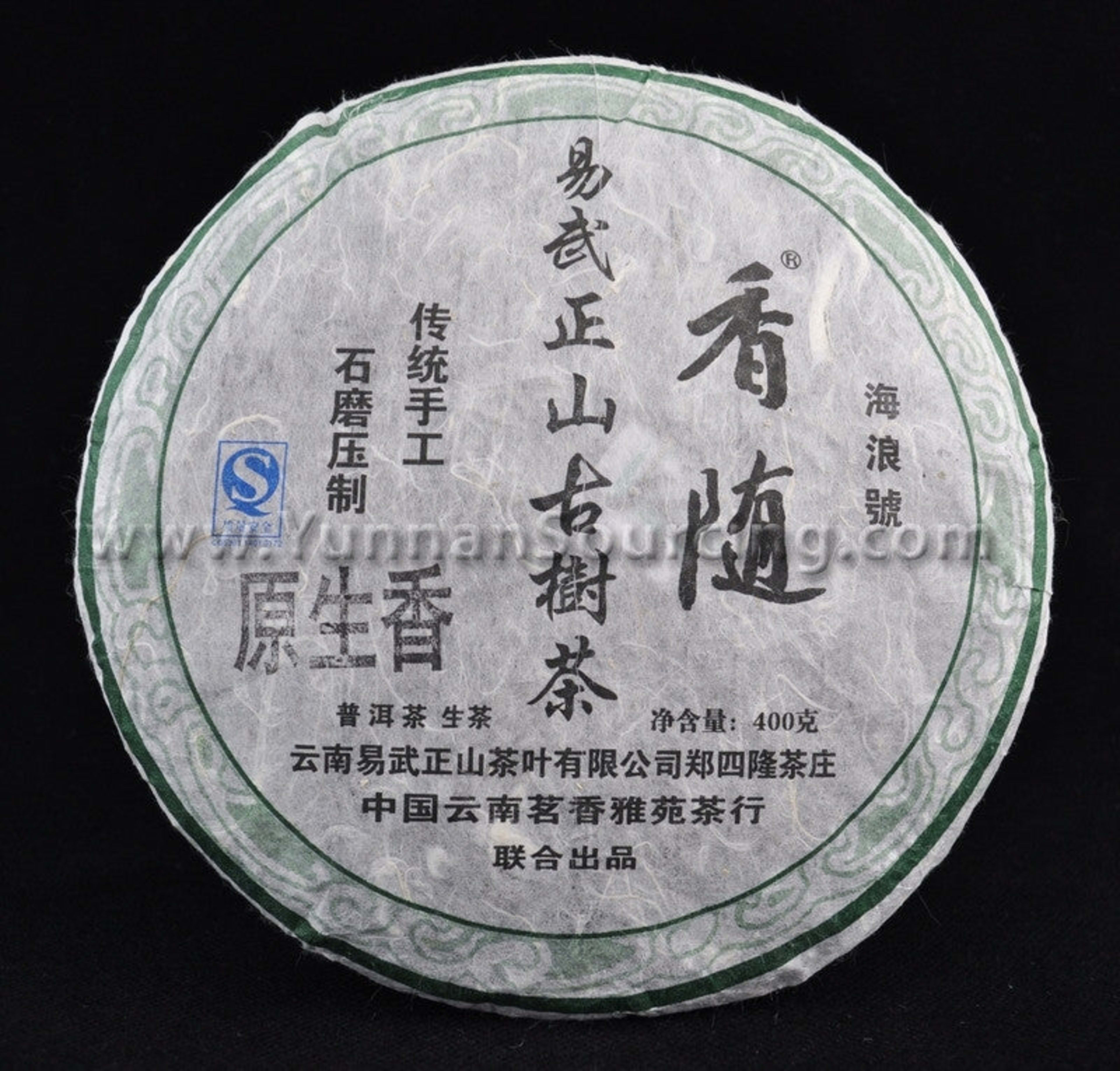 2011 Hai Lang Hao "Autumn Yuan Sheng Xiang" Raw Pu-erh Tea Cake
