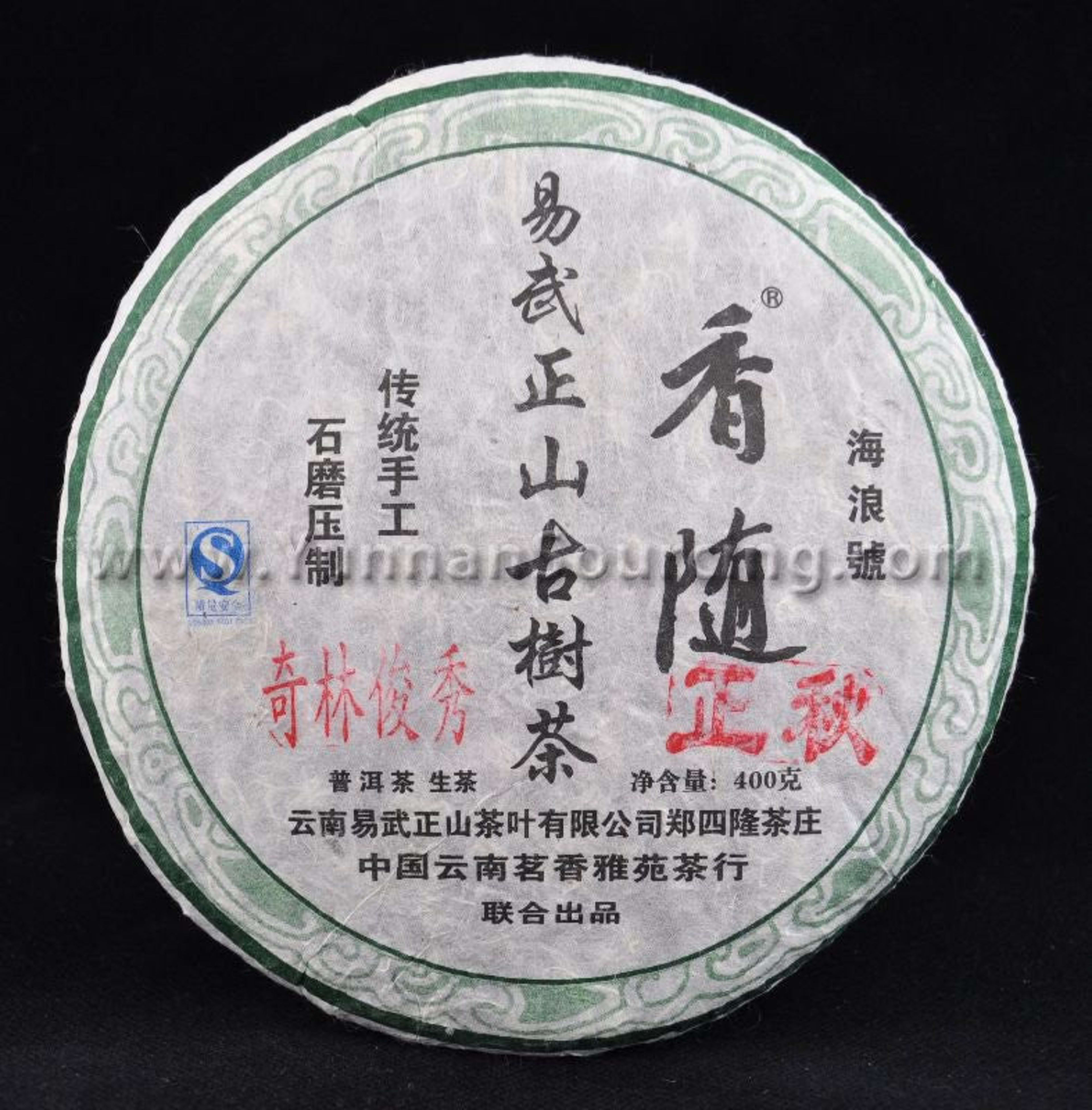2010 Autumn Hai Lang Hao "Qi Lin Jun Xiu" Yi Wu Wild Arbor Raw Pu-erh Tea Cake