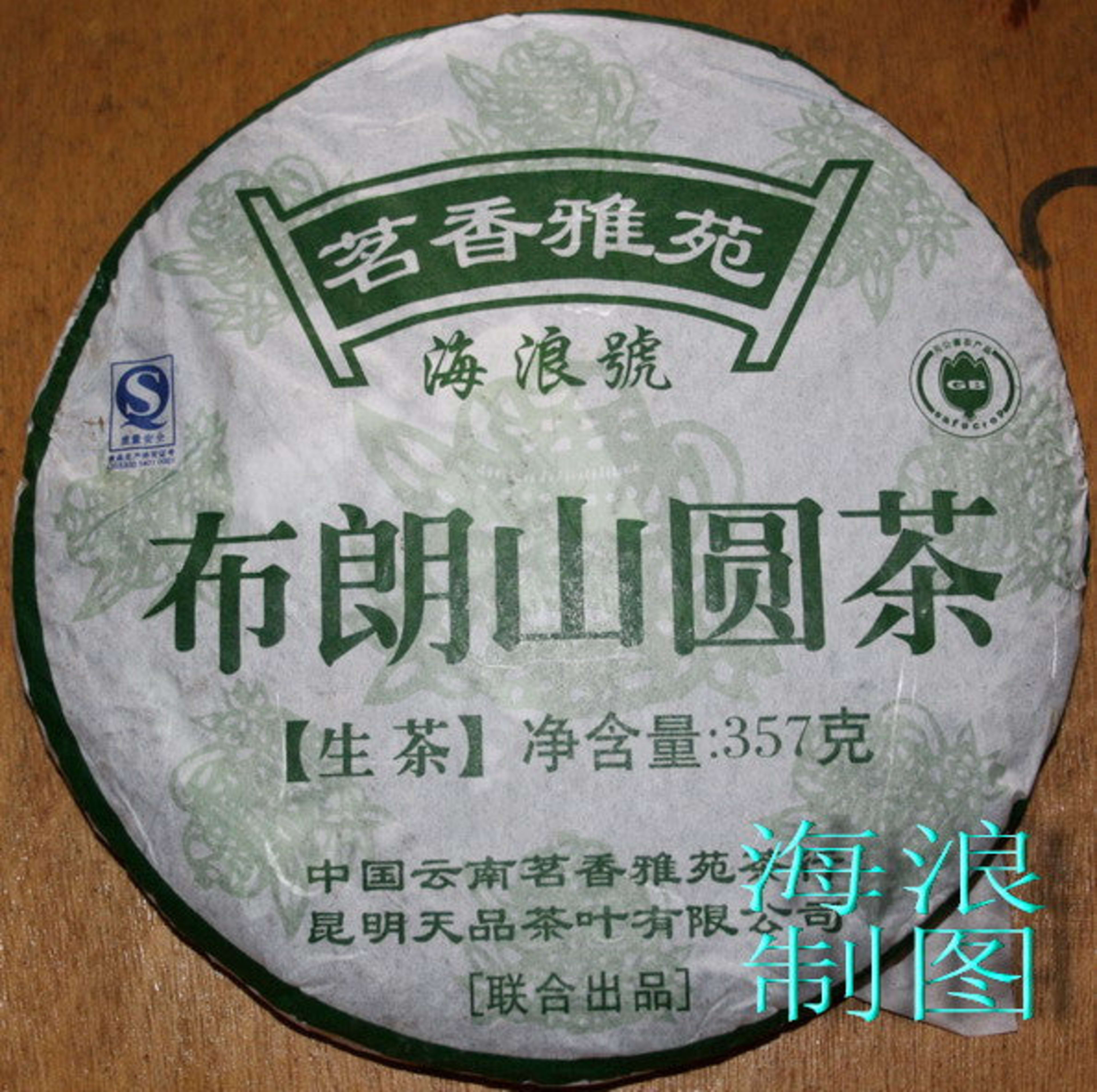 2007 Hai Lang Hao "Bu Lang Mountain" Wild Arbor Raw Pu-erh