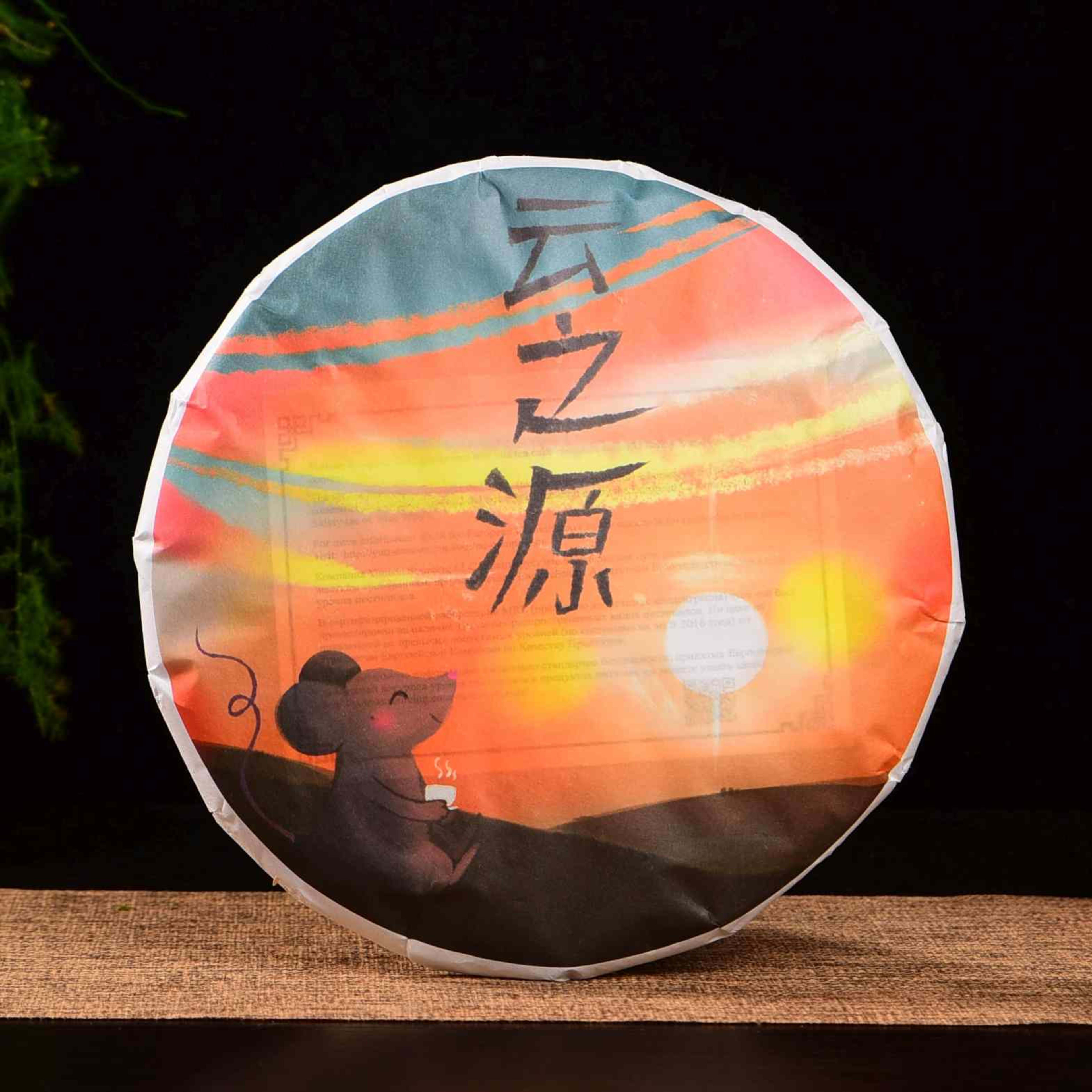 2020 Yunnan Sourcing "Big Snow Mountain" Ripe Pu-erh Tea Cake
