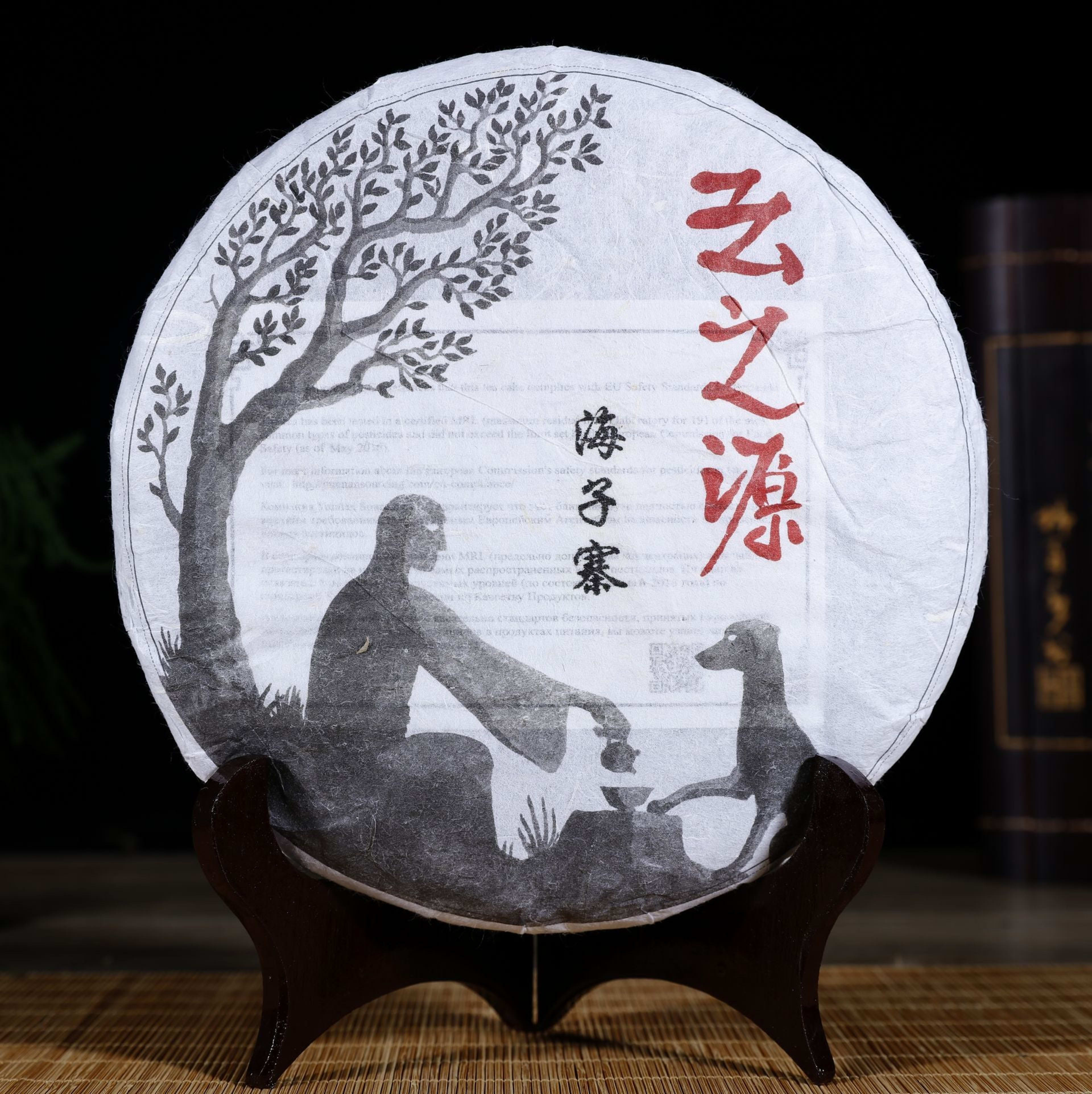2018 Yunnan Sourcing "Hai Zi Zhai" Wild Arbor Raw Pu-erh Tea Cake