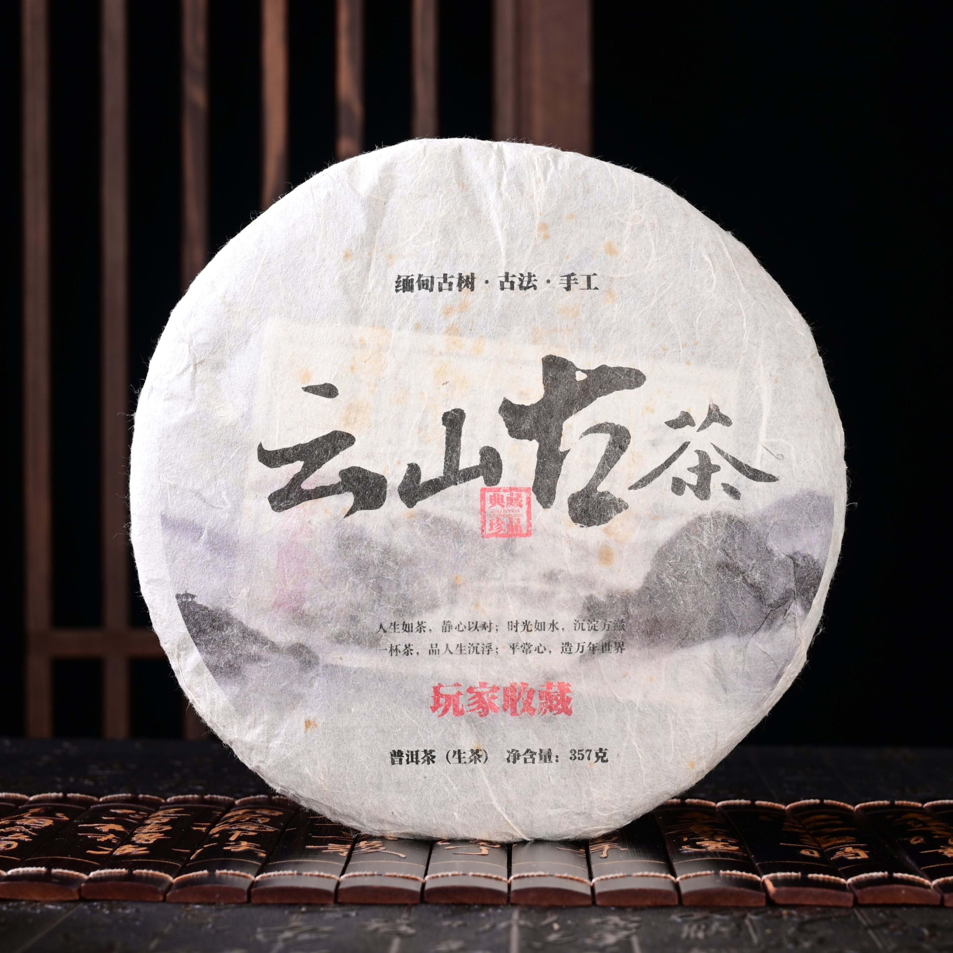 2017 Kokang Region "Cloud Mountain, Old Tree" Raw Pu-erh Tea Cake