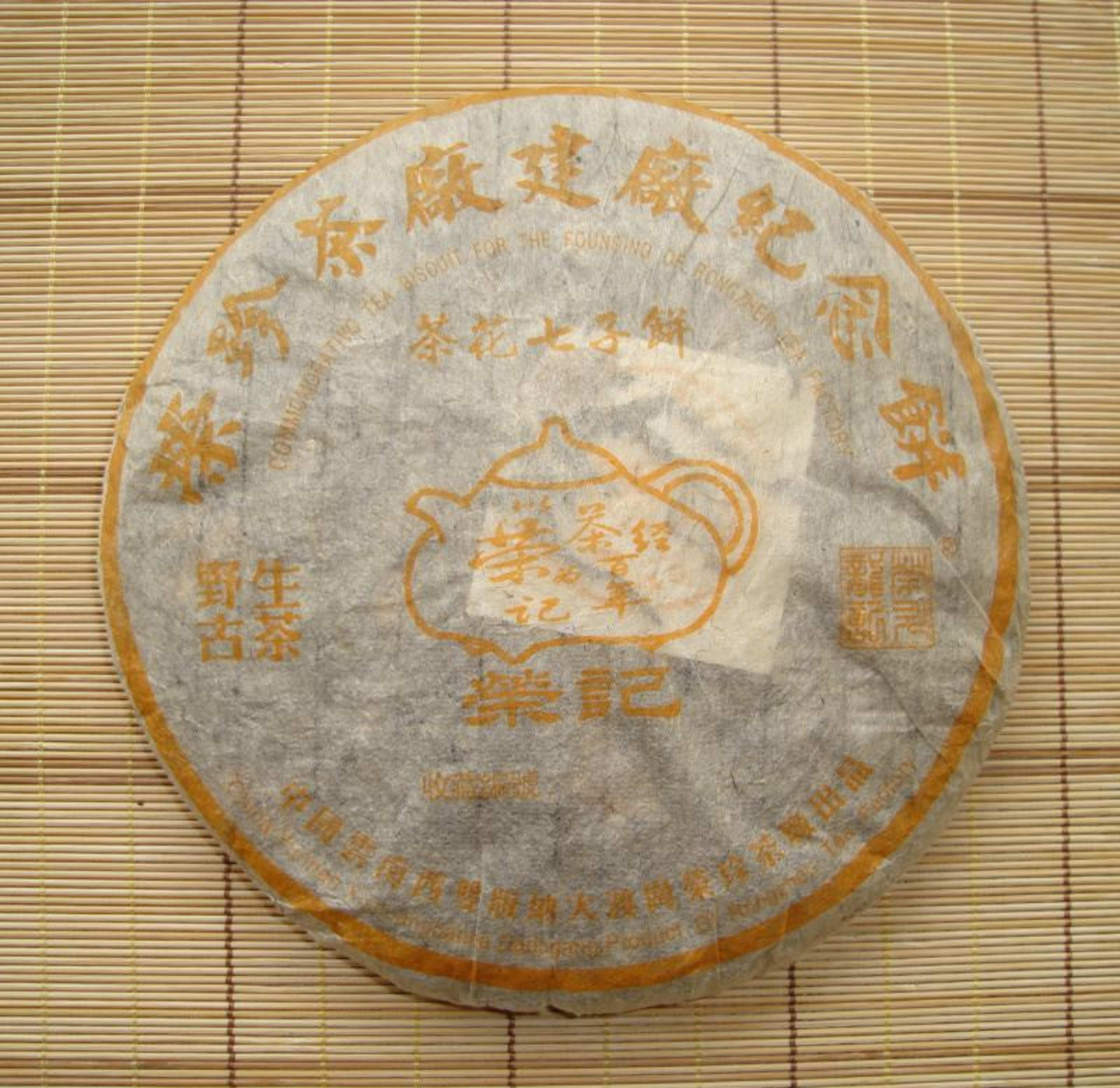 2004 Ron-Zhen * Camellia Flower and Raw Pu-erh Tea Cake