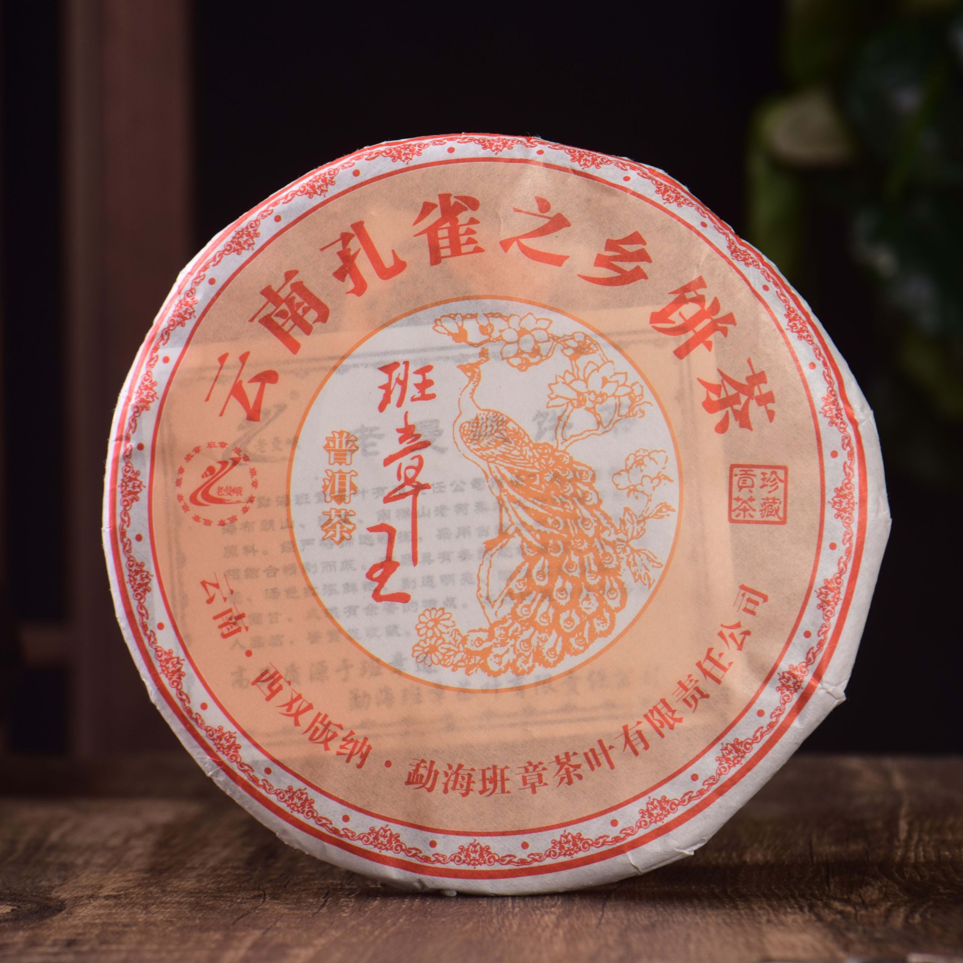 2008 Lao Man'e Brand "Ban Zhang Peacock" Ripe Pu-erh Tea Cake