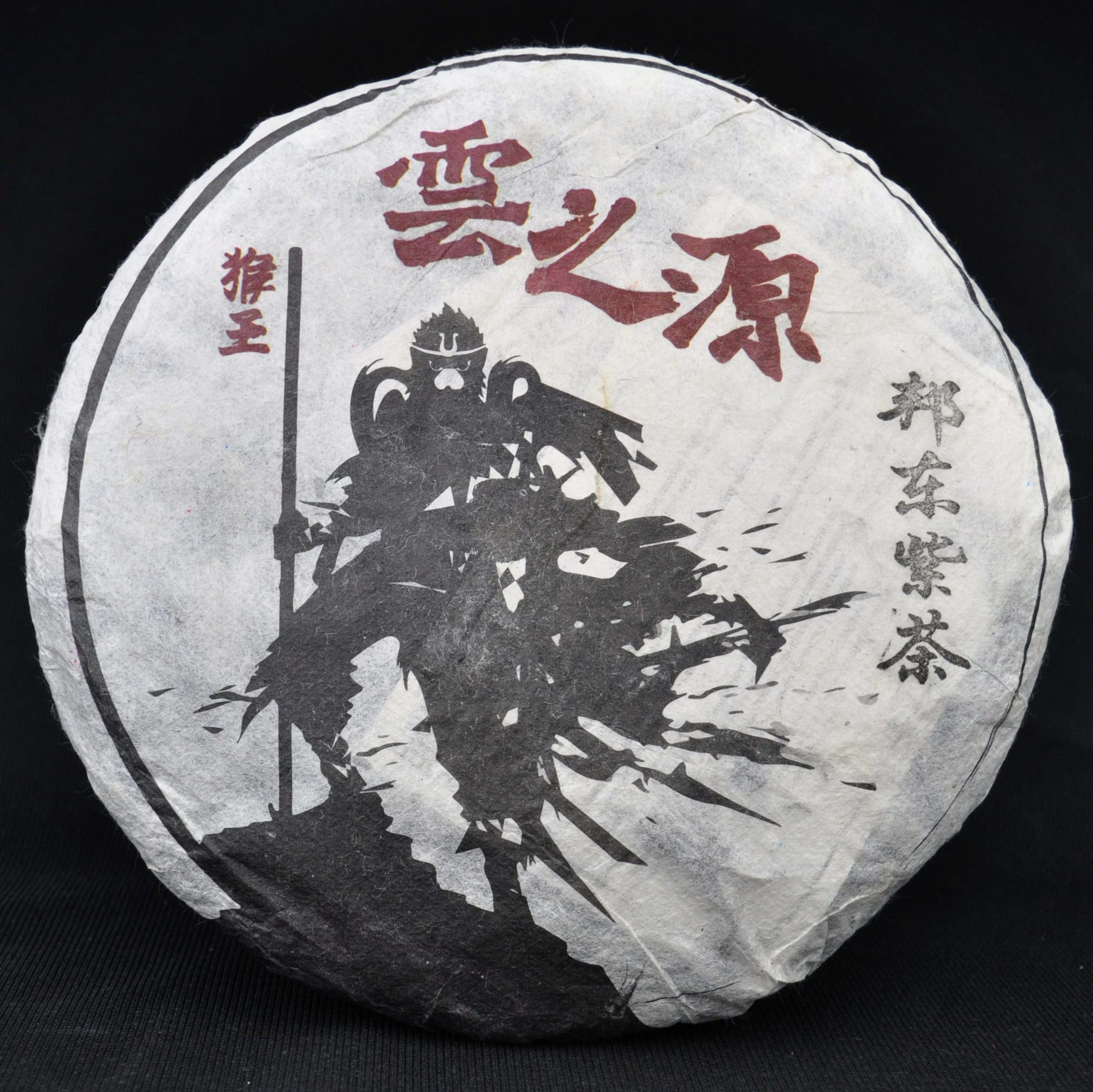 2016 Yunnan Sourcing "Bang Dong Zi Cha" Purple Raw Pu-erh Tea Cake