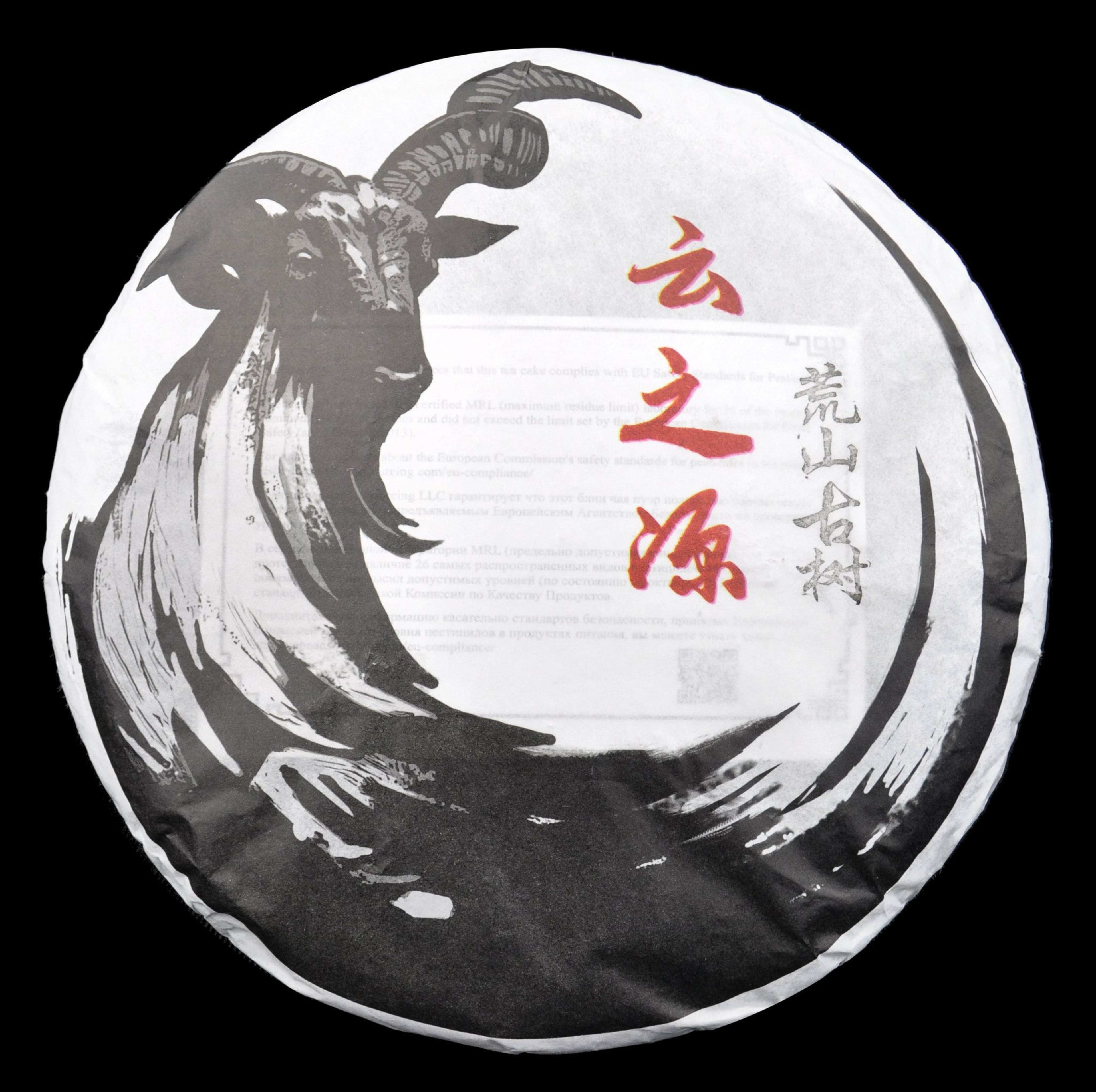 2015 Yunnan Sourcing "Huang Shan Gu Shu" Old Arbor Raw Pu-erh Tea Cake