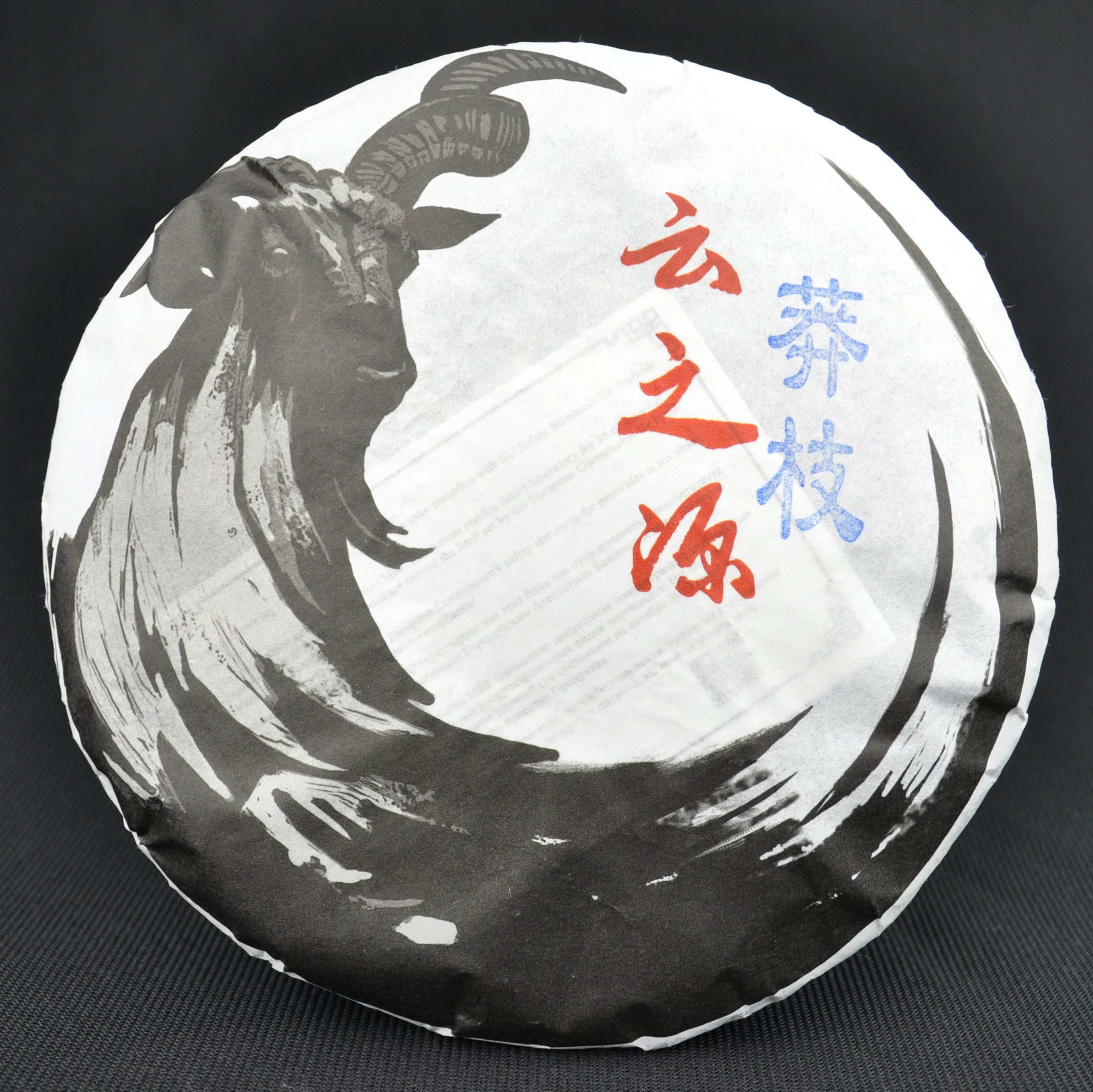 2015 Yunnan Sourcing "Mang Zhi" Ancient Arbor Raw Pu-erh Tea Cake