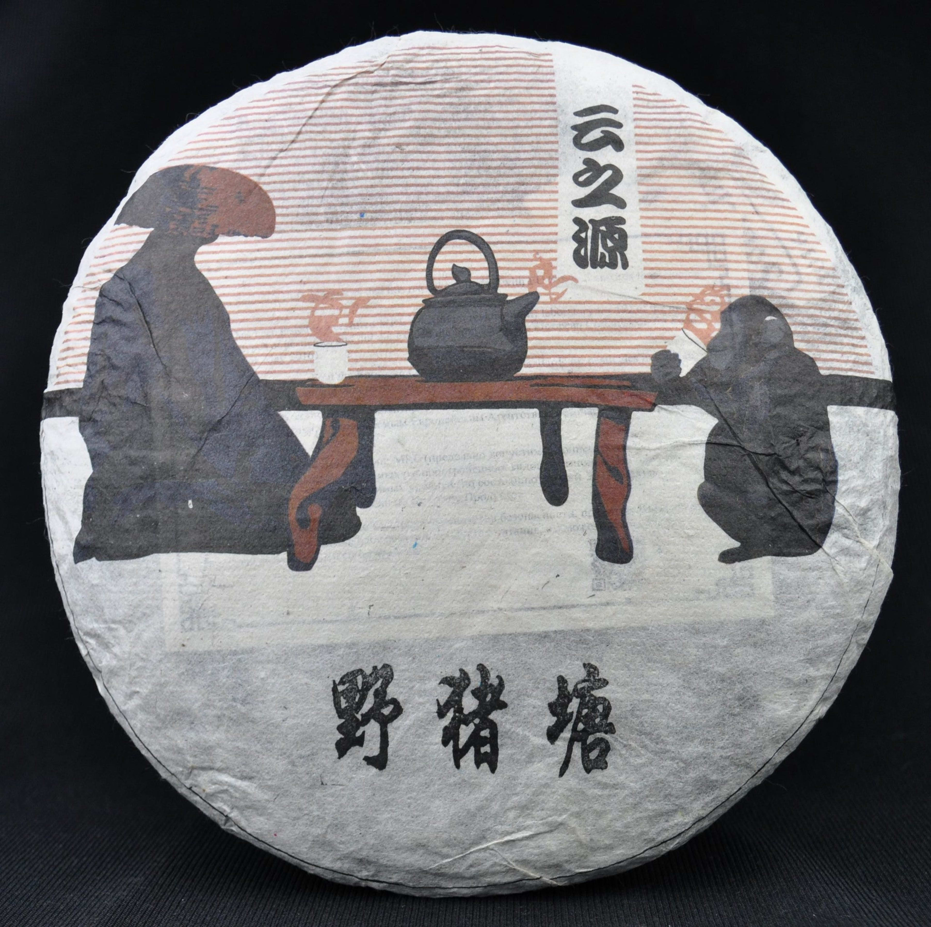 2016 Yunnan Sourcing "Ye Zhu Tang" Wild Arbor Raw Pu-erh Tea Cake