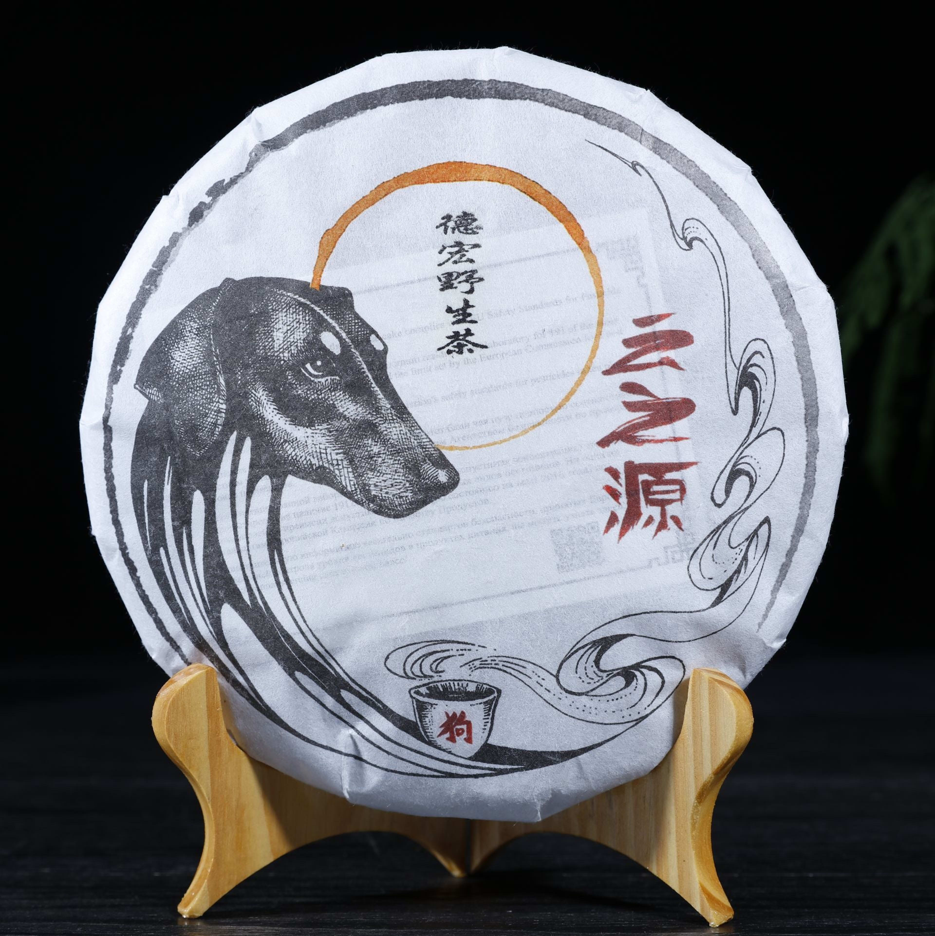 2018 Yunnan Sourcing "Dehong Ye Sheng Cha" Wild Tree Purple Tea Cake