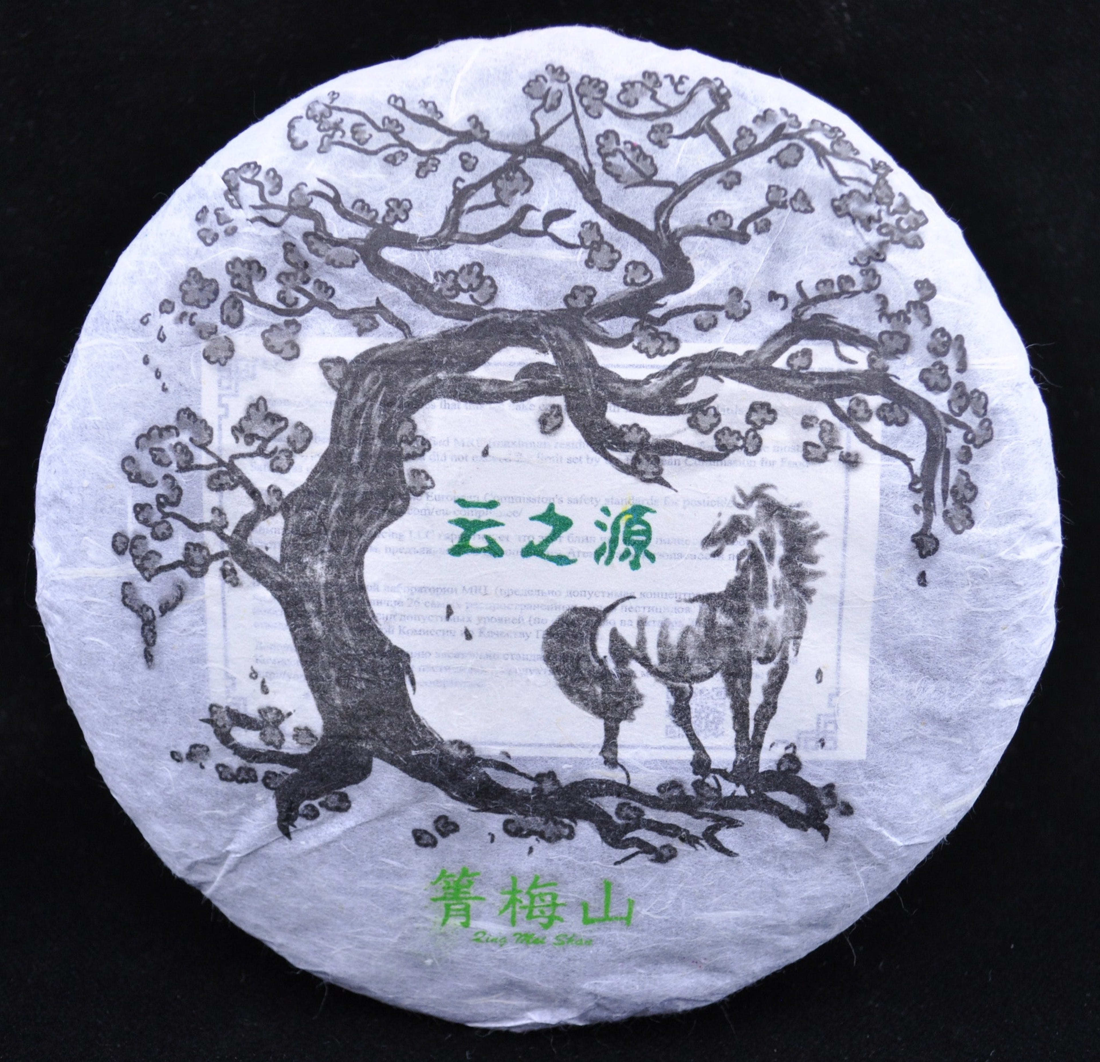 2014 Yunnan Sourcing Qing Mei Shan Old Arbor Pu-erh Tea Cake