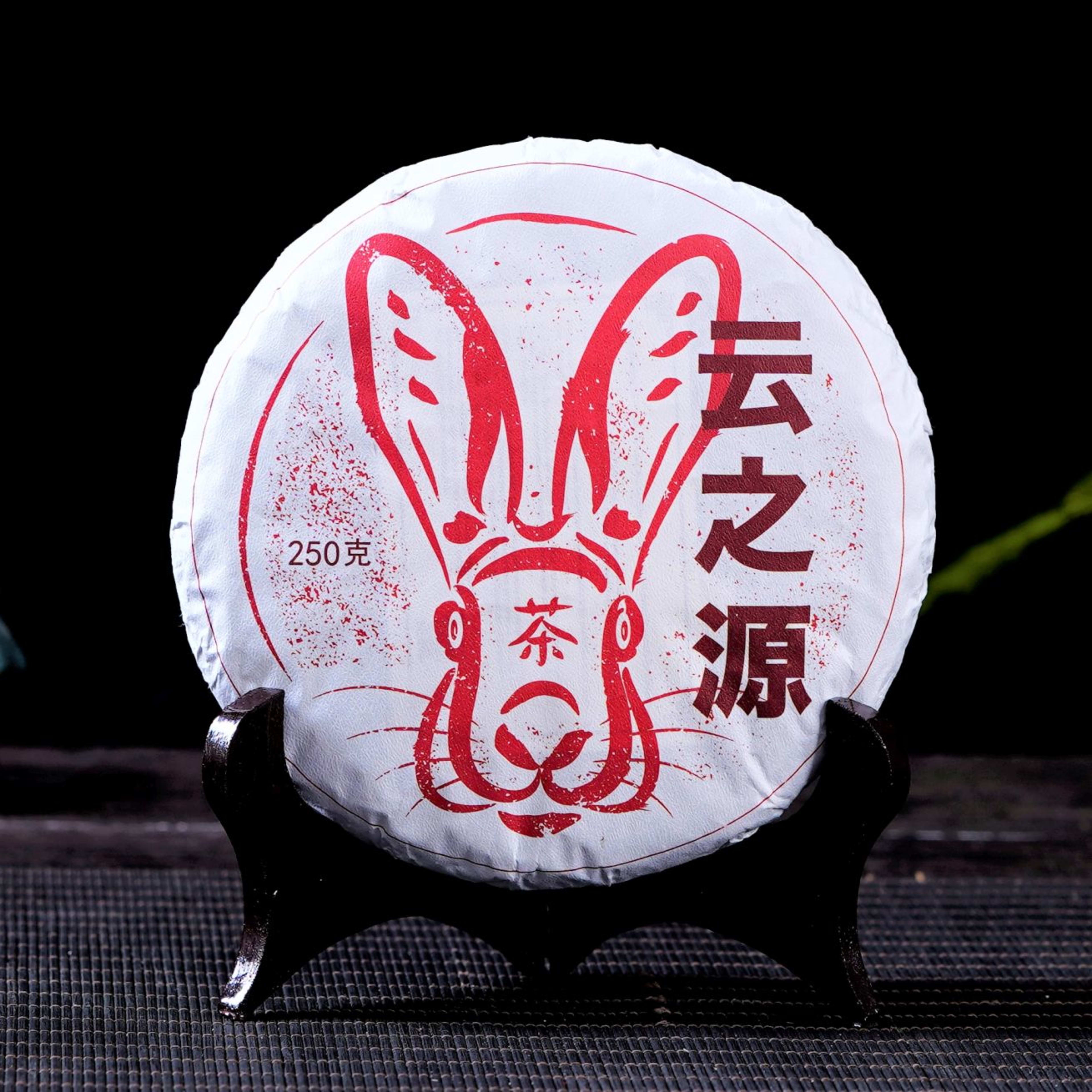 2023 Yunnan Sourcing "Wild Purple Black" of Yong De Tea Cake