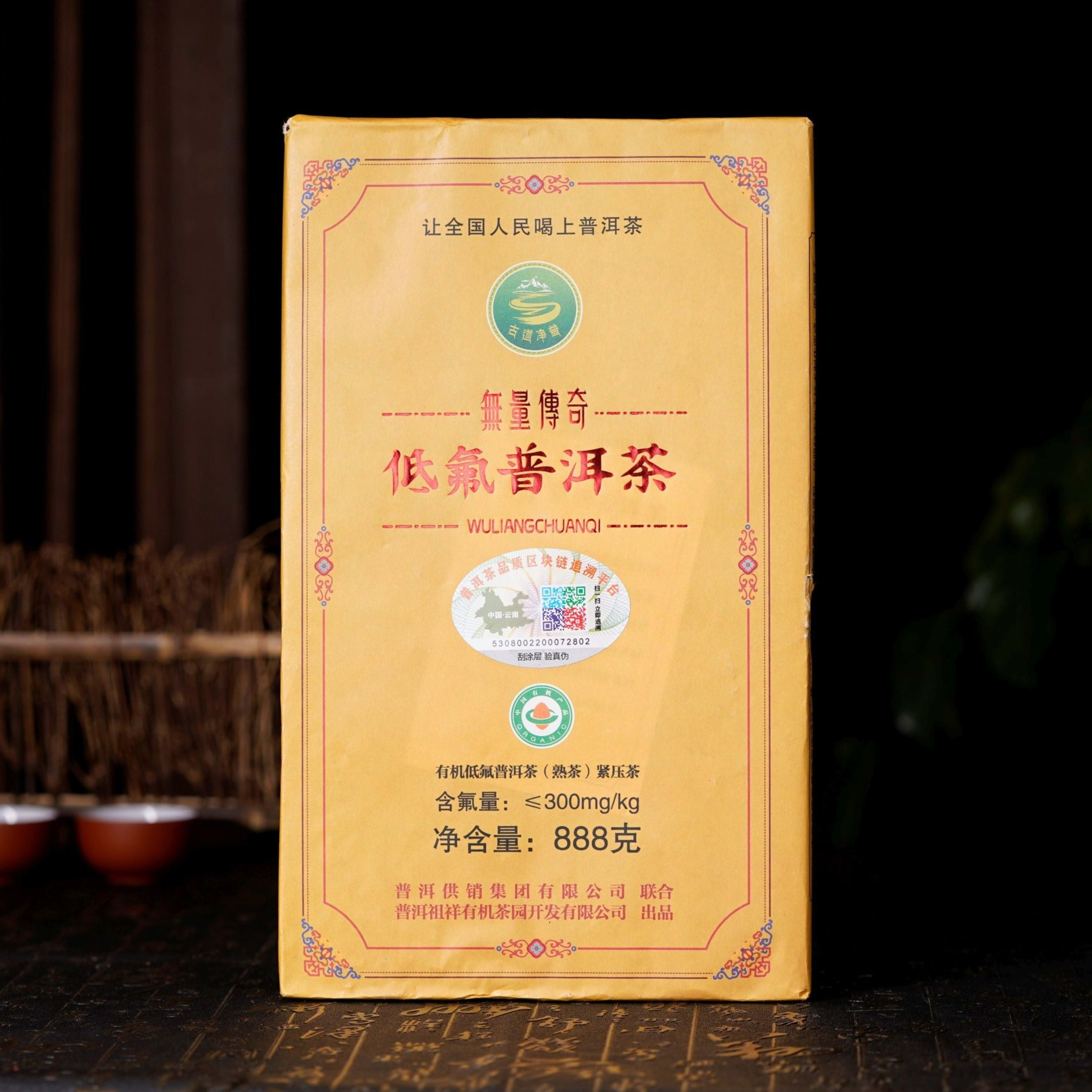 2022 Zu Xiang "Wu Liang Chuan Qi 888" Certified Organic Ripe Pu-erh Tea