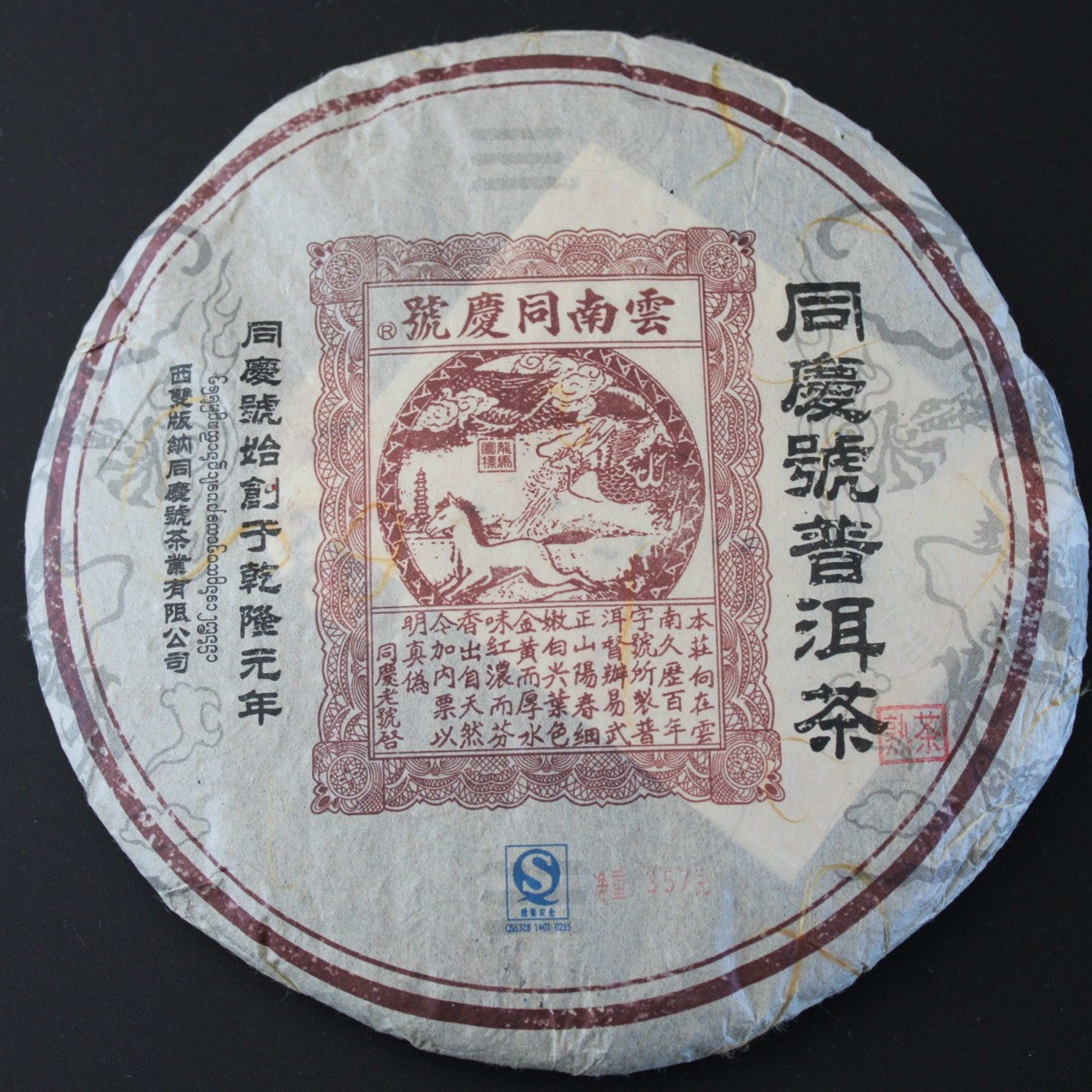 2006 Tong Qing Hao Yiwu Gong Tin Ripe